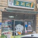 코끼리주방 | 양산 돈가스 맛집? 코끼리 양분식 후기