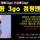 3고점핑앤온열