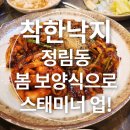 착한낙지 티스토리