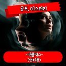 백평노래연습장 | 언더톤 Undertone 2025 저주 받은 음성파일 사운드 호러 영화 후기