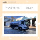 (주)인천특장차 이미지