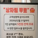 CU 소양로점 | 소양면 맛집 종결자! 1++ 완주 한우 상차림비 무료에 육회 서비스까지 터진 후기