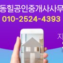 관동부동산 중개사무소 이미지