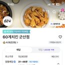 60계치킨 군산점 이미지