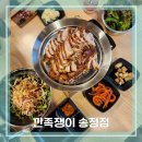 깐족쟁이송정점 이미지