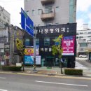 가나정형외과의원 네이버블로그