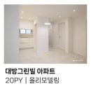 씨유창원대방대동점 | 창원 인테리어 대방그린빌아파트｜LXZ:IN재현인테리어