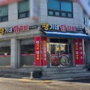 땡기네닭갈비 이미지