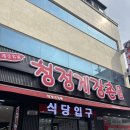 청정 | 내돈내먹 여수 청정게장촌 후기