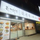 마당삼계탕 - 영천시 | 마당삼계탕