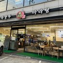 라쿵푸천안두정점 | 천안 두정동 마라탕•마라샹궈 맛집 [라쿵푸마라탕 천안두정점] 후기