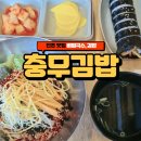 카루소 | 진주 신안동 밥집 충무김밥 여름철 입맛없을 때 가기 좋은 곳 분식집