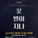 꽃 별이 지나 이미지