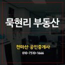 천마산공인중개사사무소 네이버블로그