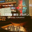 피아노배틀콘서트 | 롯데콘서트홀 <시네마 배틀 콘서트> 후기 | 밀레니엄 심포니 오케스트라 | 1층 L구역 5열 시야 추천...