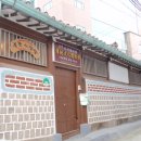 북촌사랑방한옥