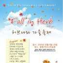 허브나라 - 하남시 | 허브나라
