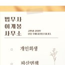법무사이계봉사무소