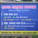 큰무리어촌체험·휴양마을 이미지