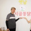 명품옛날시골통닭 이미지