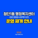 첨단1동 행정복지센터 이미지