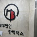 우수세무법인 - 서초구 서초중앙로26길 10 | 우수세무법인
