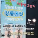 신대학길 | 중앙시장 근처 네컷사진 추천하는 강릉네컷 신대학길 (무려 재촬영 2번 가능! 뚝딱이들 필수 코스)