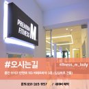 피트니스M 상현점 네이버블로그
