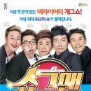 버라이어티 개그쇼 <쇼그맨> 이미지