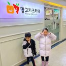 병점키즈카페 외부음식 반입가능한 화성 망고키즈카페