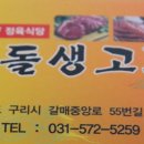 약돌생고기