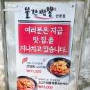 불간짬뽕 산본점 | 산본 매운짬뽕맛집 불간짬뽕 산본점 — 간짬뽕 2단계 먹어본 후기