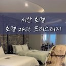 호텔24st. 프리스티지 이미지