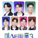 미스터트롯3 울산콘서트 대리티켓팅 구합니다 이미지