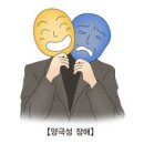 양극성 장애 (Bipolar Disorder) 이미지