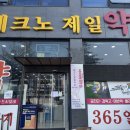 유가읍 테크노제일약국 앞 이미지