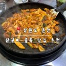 9우미닭갈비 | 춘천 닭갈비 유명한 곳만 가지 마세요, 우미닭갈비 줄 서다 발견한 숨은 맛집