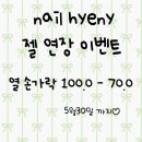 어반페이머스네일