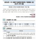 2025년 1차 장애인기업종합지원센터 직원채용 공고(~3/4) 이미지