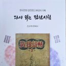손수여 시인 [다시 읽는 전선시첩] 출판기념회 이미지
