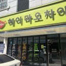 헤이마오차이 - 유성구 궁동로 49 | [어은동 맛집] 현지인 마라탕 맛집 ‘헤이마오차이’ 내돈내산 추천