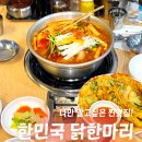 동대문역 6번출구 뒤 | 동대문 종로 삼계탕 맛집 한민국 닭한마리 추천 | 가성비 대박에 푸짐한 서비스까지