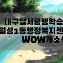 월성1동행정복지센터 이미지