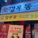 깡우동 티스토리