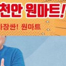 원마트24시