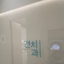 분당건치과의원 이미지