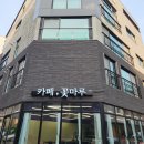 카페;꽃마루 | 카페, 꽃마루 방문 후기