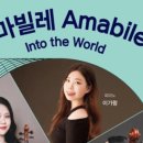 4월 로비음악회 아티스트 인 안동 - 첼리스트 한진 | 안동시,5월 로비음악회 ‘아마빌레 Into the World