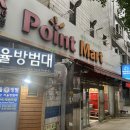 포인트마트정육