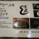 회석요리고옥